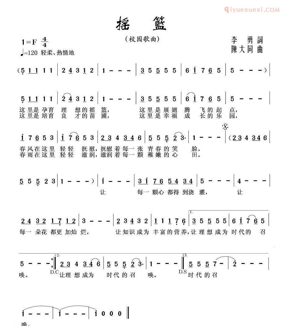 儿童歌曲简谱[摇篮]李勇词 陈大同曲