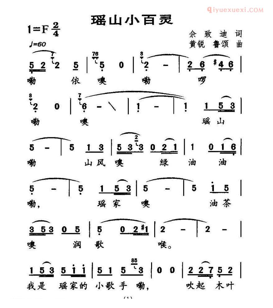 儿童歌曲简谱[瑶家小百灵]