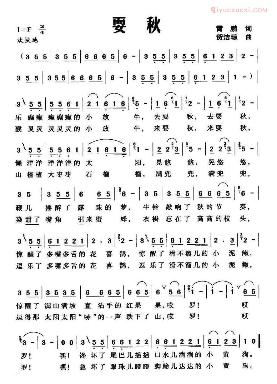 儿童歌曲简谱[要秋]