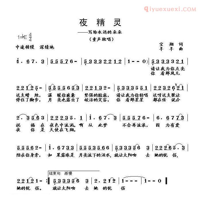 儿童歌曲简谱[夜精灵]