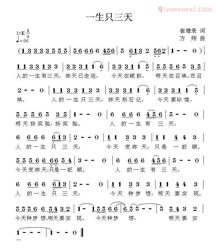 儿童歌曲简谱[一生只三天]崔增录词 方翔曲