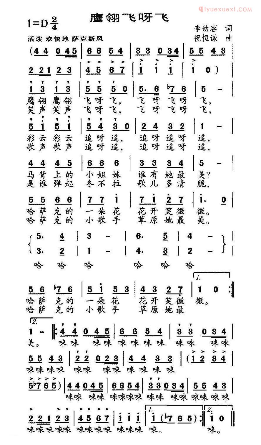 儿童歌曲简谱[鹰翎飞呀飞]