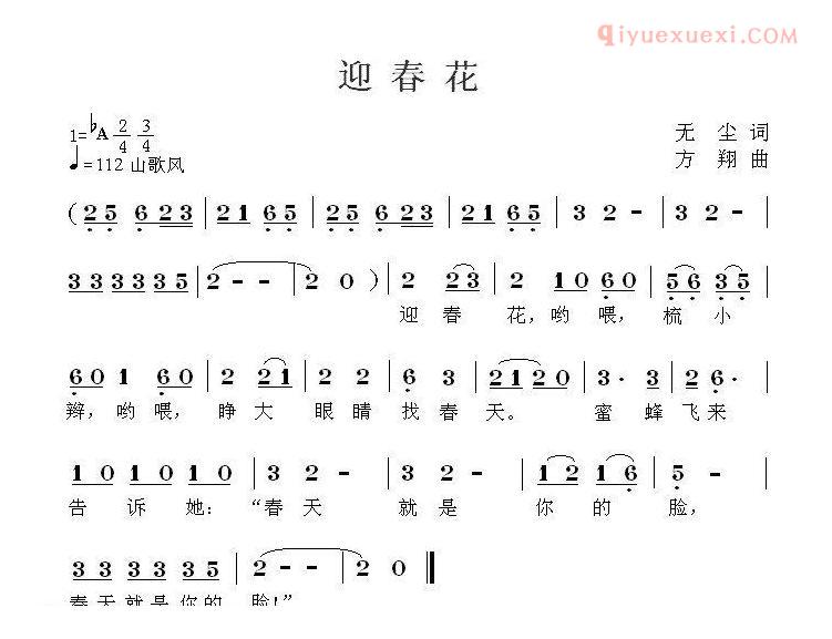 儿童歌曲简谱[迎春花]无尘词 方翔曲