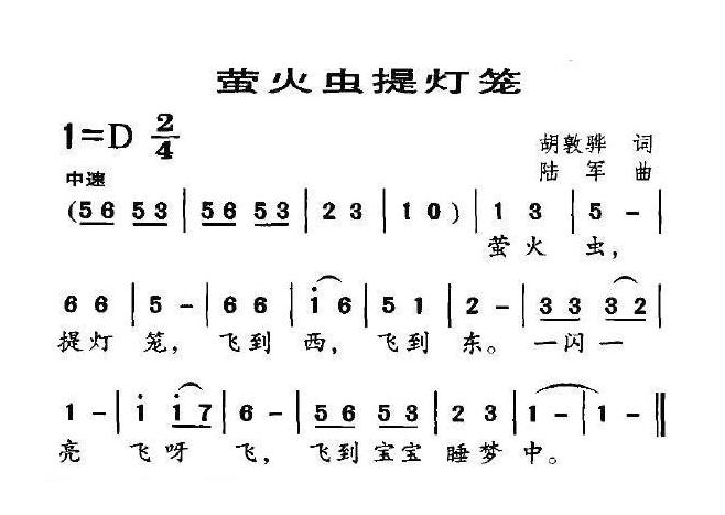 儿童歌曲简谱[萤火虫提灯笼]
