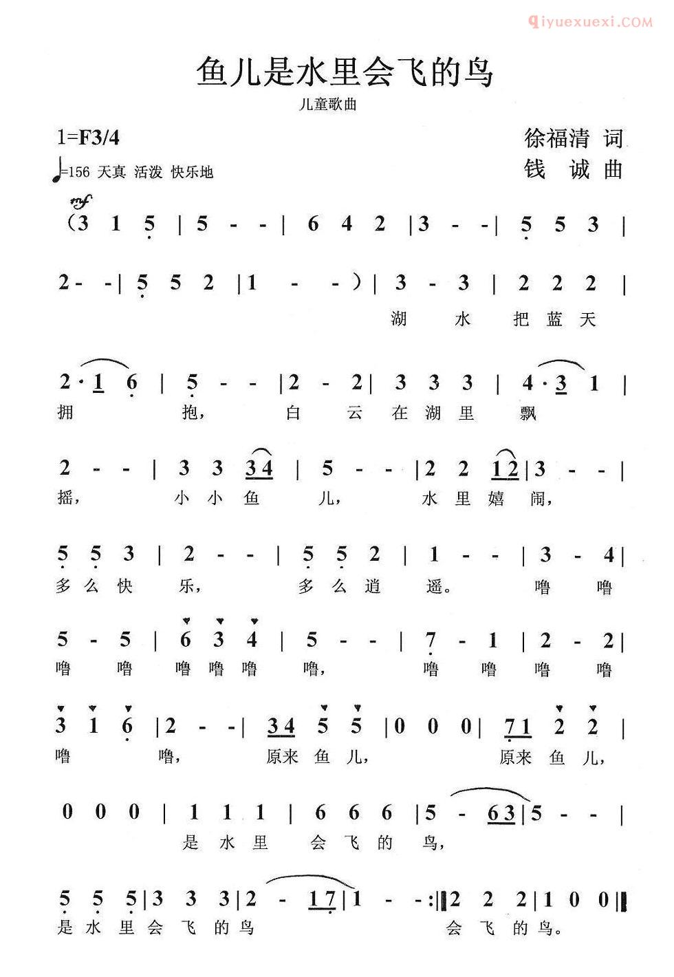 儿童歌曲简谱[鱼儿是水里会飞的鸟]