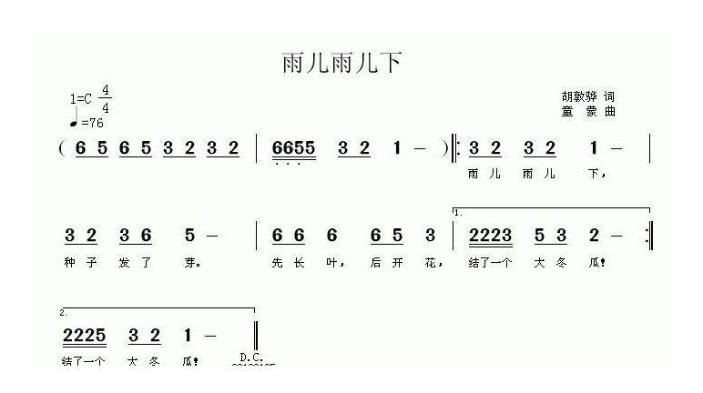 儿童歌曲简谱[雨儿雨儿下]