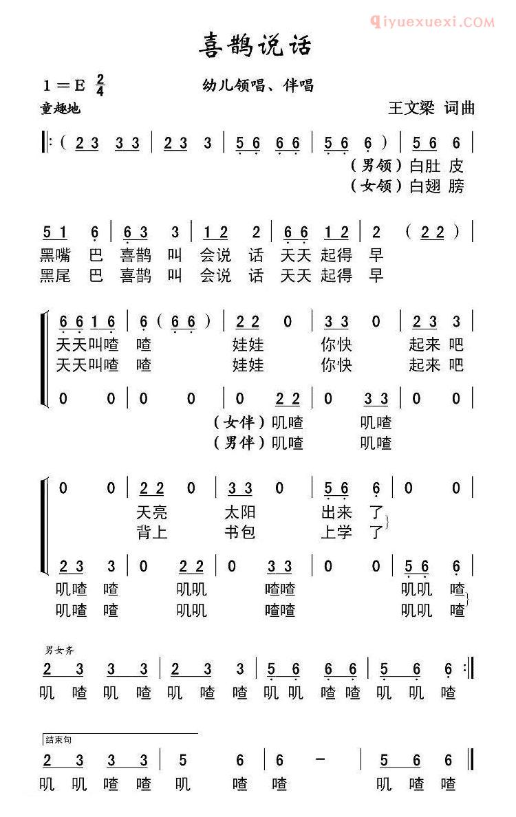儿童歌曲简谱[喜鹊说话]