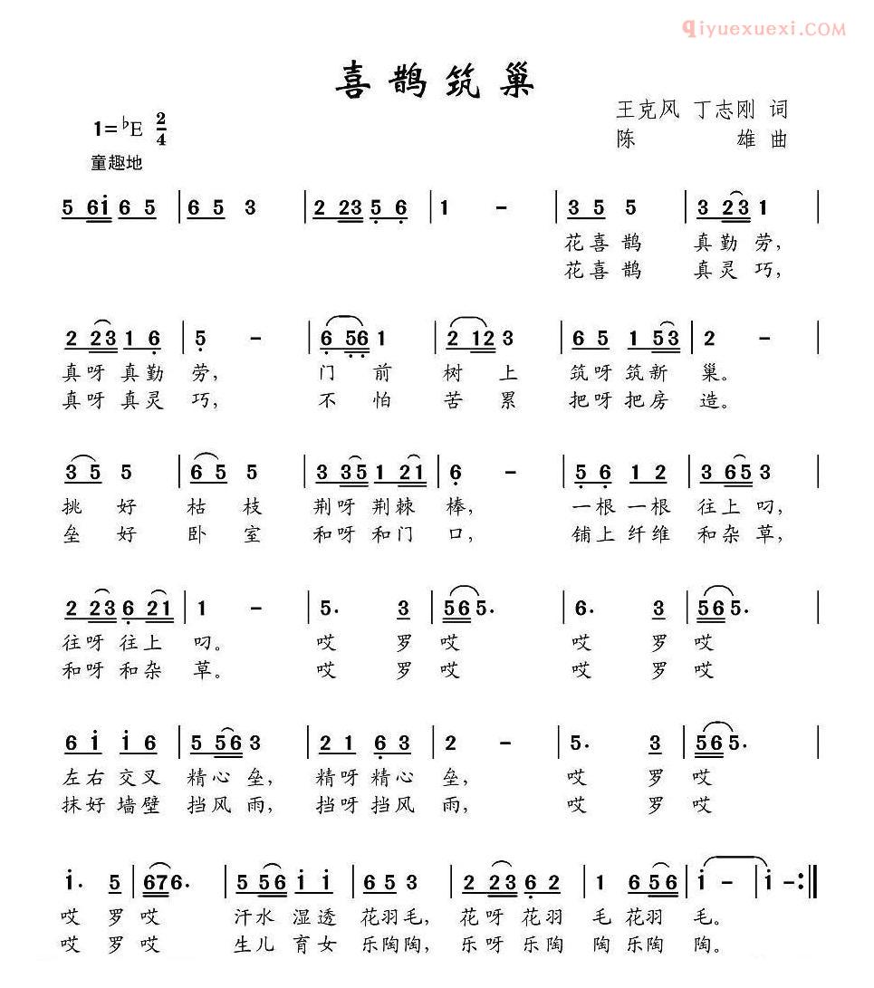 儿童歌曲简谱[喜鹊筑巢]