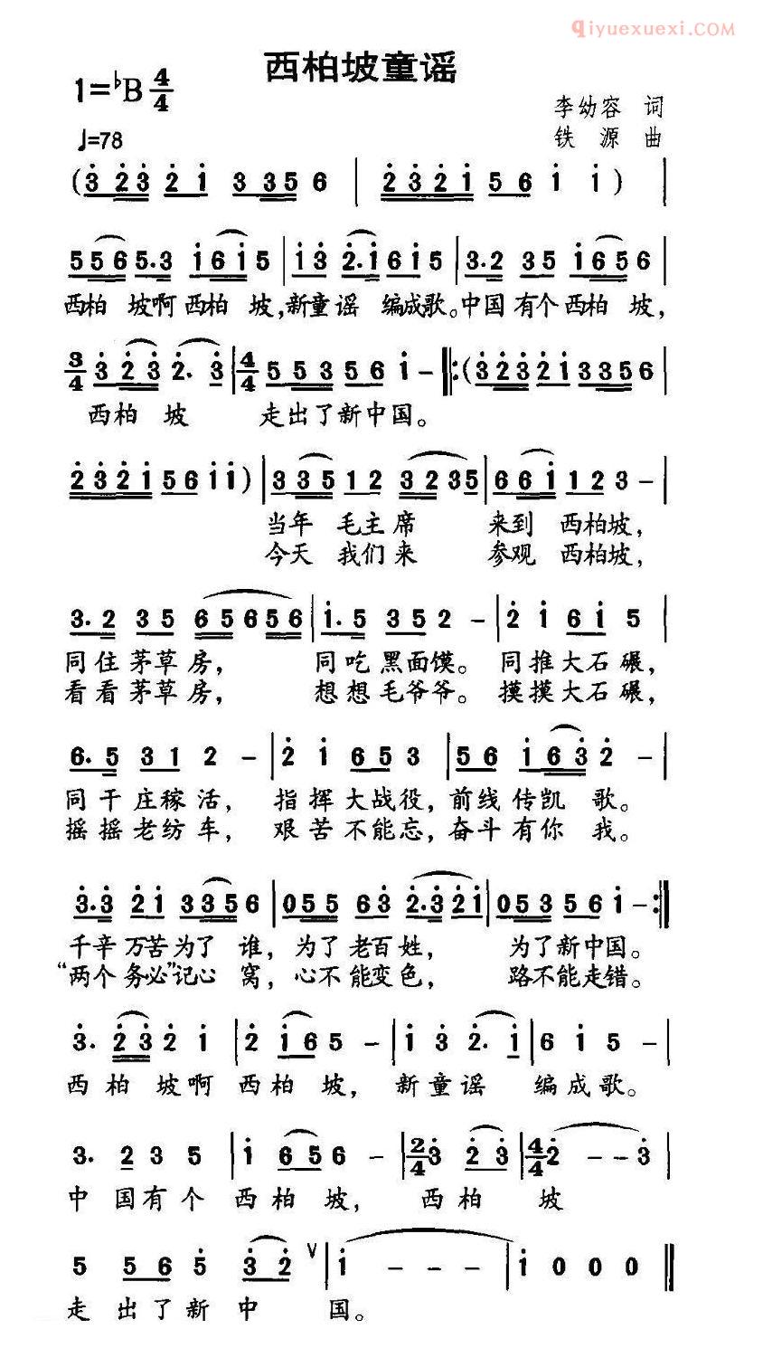 儿童歌曲简谱[西柏坡童谣]