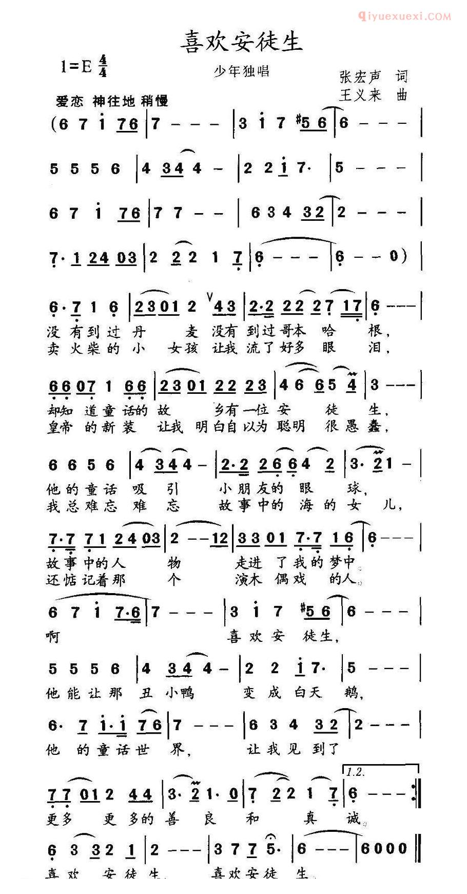 儿童歌曲简谱[喜欢安徒生]