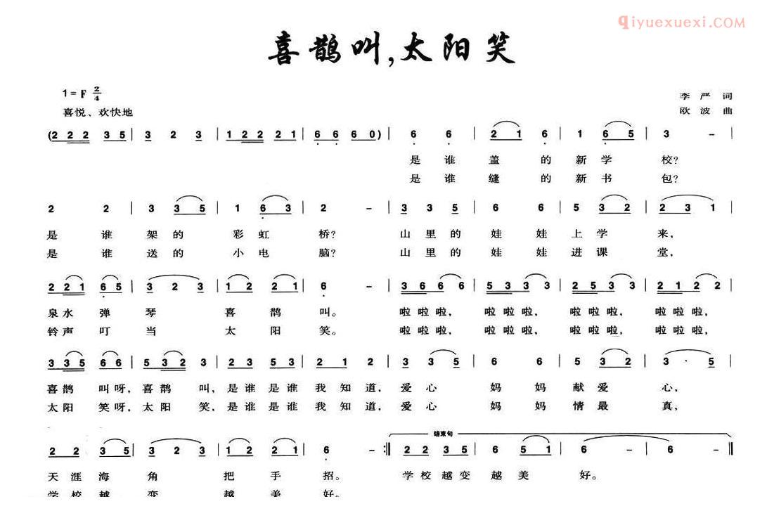 儿童歌曲简谱[喜鹊叫，太阳笑]