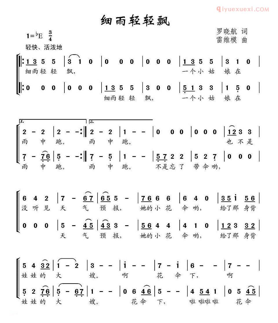 儿童歌曲简谱[细雨轻轻飘]合唱