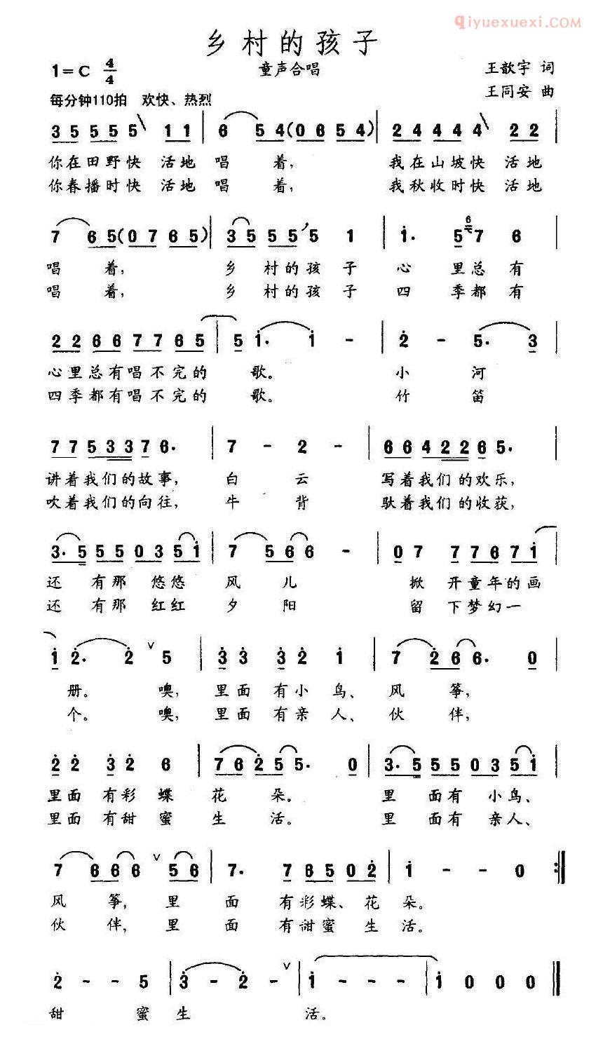 儿童歌曲简谱[乡村的孩子]