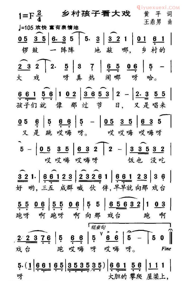 儿童歌曲简谱[乡村孩子看大戏]