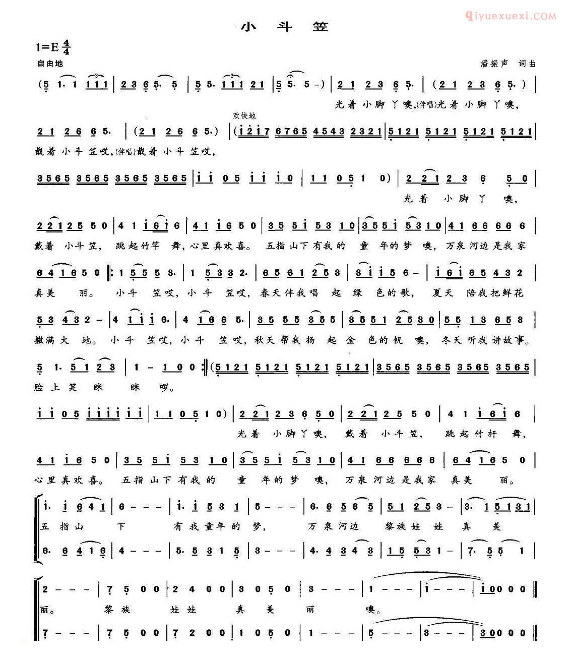 儿童歌曲简谱[小斗笠]