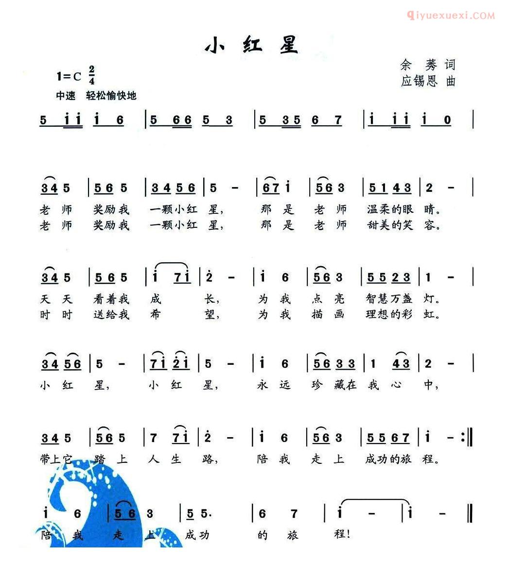 儿童歌曲简谱[小红星]余秀词 应锡恩曲