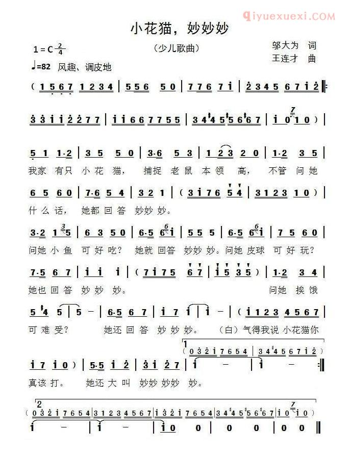 儿童歌曲简谱[小花猫，妙妙妙]