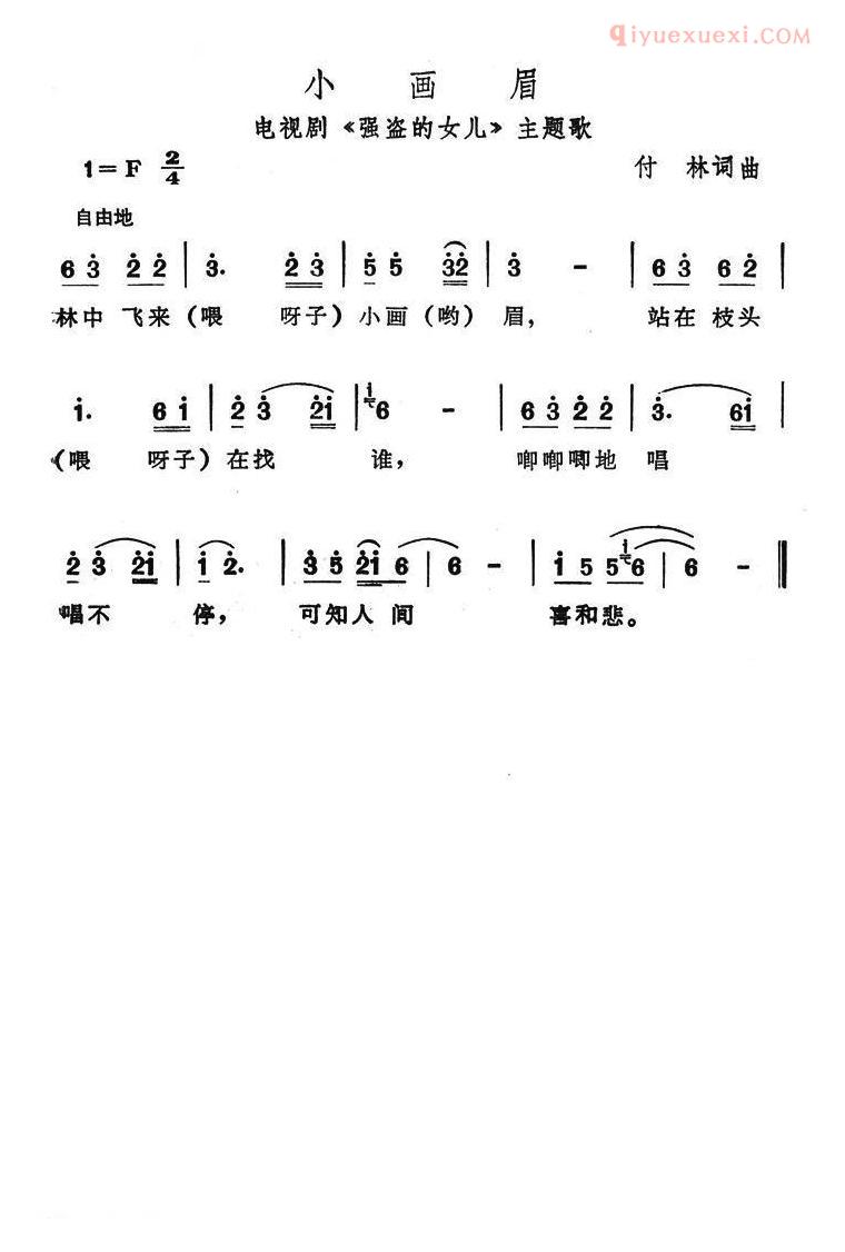 儿童歌曲简谱[小画眉]电视剧强盗的女儿主题歌