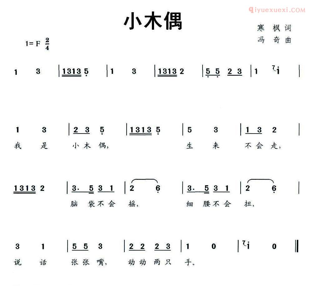 儿童歌曲简谱[小木偶]