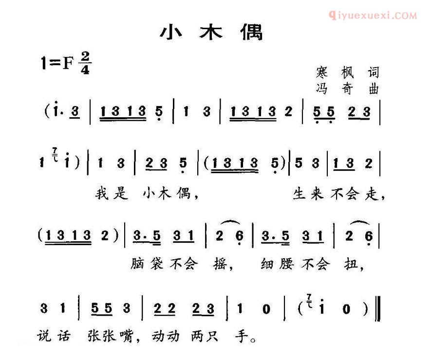 儿童歌曲简谱[小木偶]