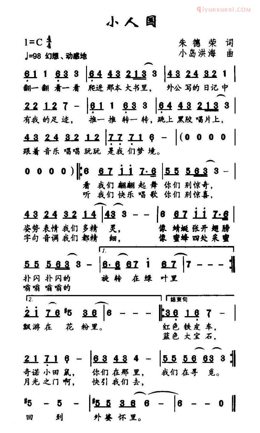 儿童歌曲简谱[小人国]