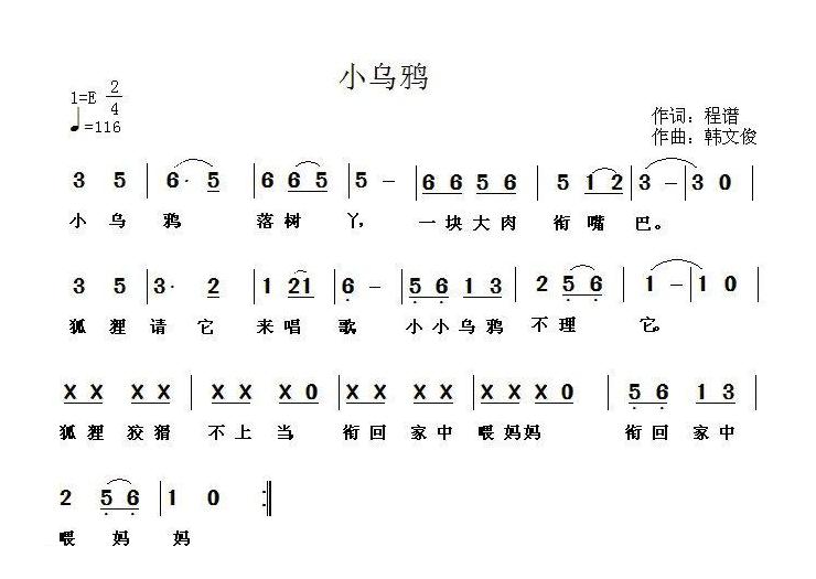 儿童歌曲简谱[小乌鸦]程谱词 韩文俊曲