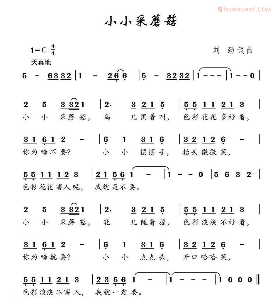 儿童歌曲简谱[小小采蘑菇]