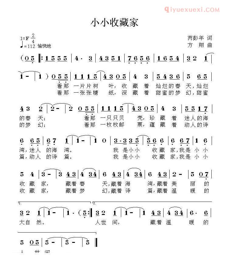 儿童歌曲简谱[小小收藏家]芮彭年词 方翔曲