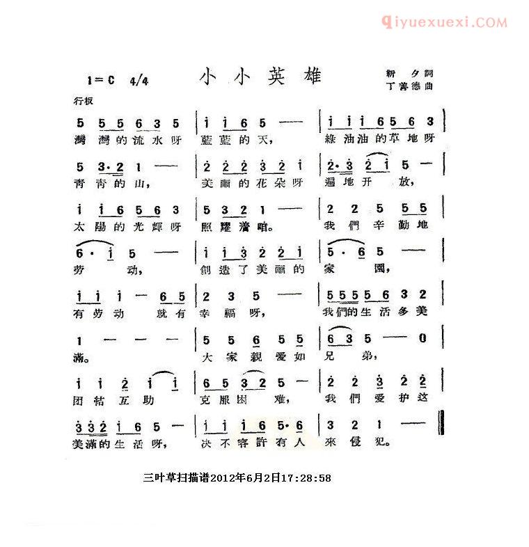 儿童歌曲简谱[小小英雄]