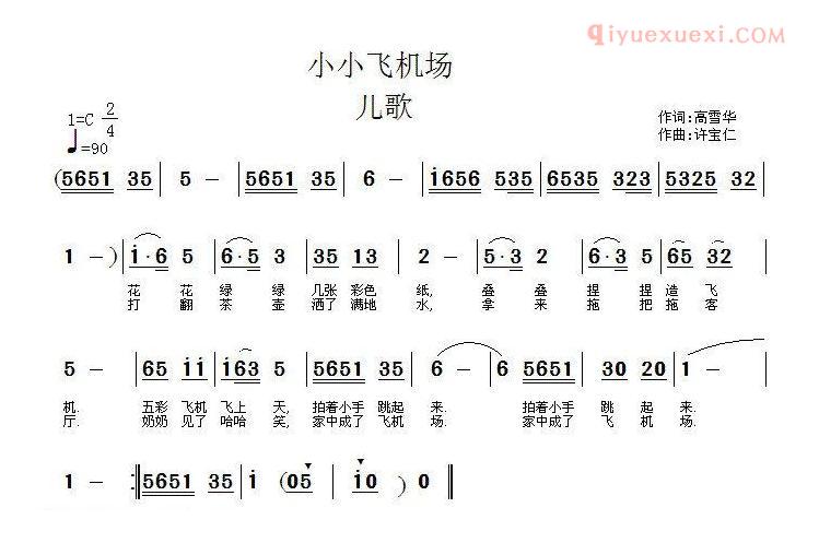 儿童歌曲简谱[小小飞机场]