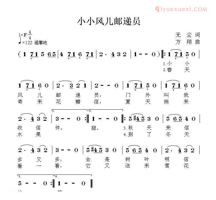 儿童歌曲简谱[小小风儿邮递员]