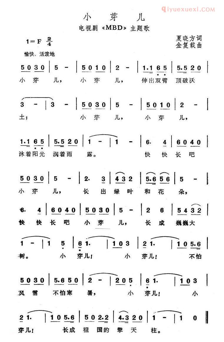 儿童歌曲简谱[小芽儿]电视剧MBD主题歌