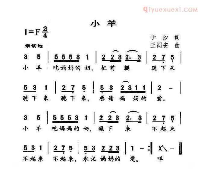 儿童歌曲简谱[小羊]于沙词 王同安曲