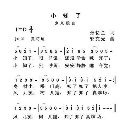 儿童歌曲简谱[小知了]张忆兰词 郭克光曲