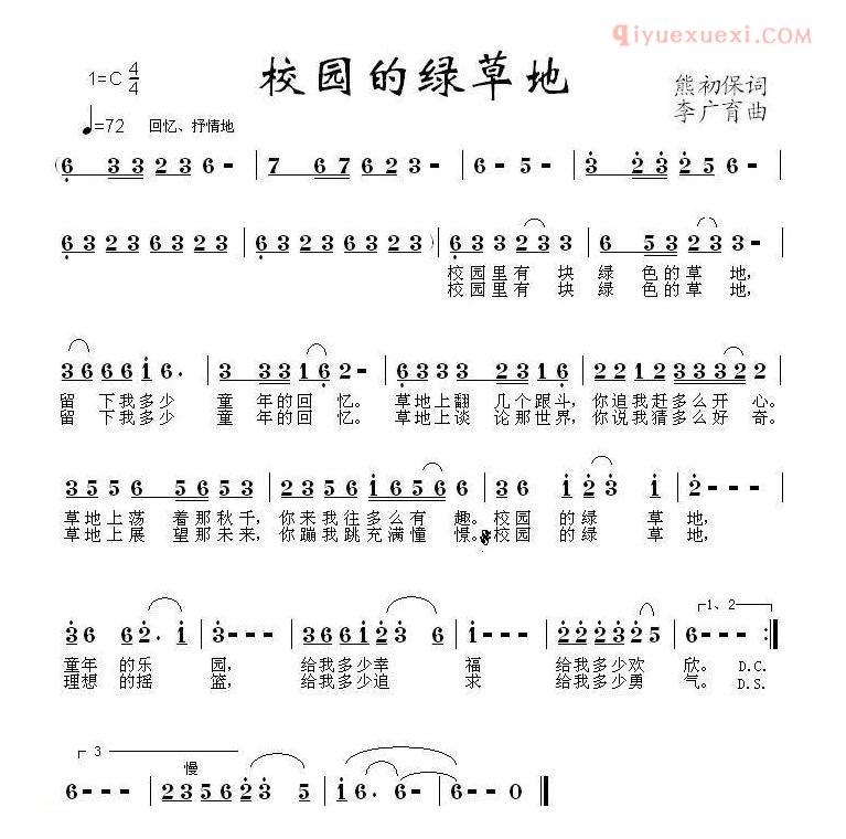 儿童歌曲简谱[校园的绿草地]