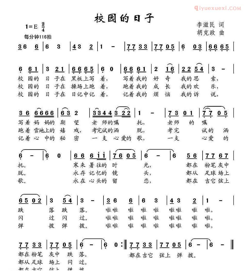 儿童歌曲简谱[校园的日子]