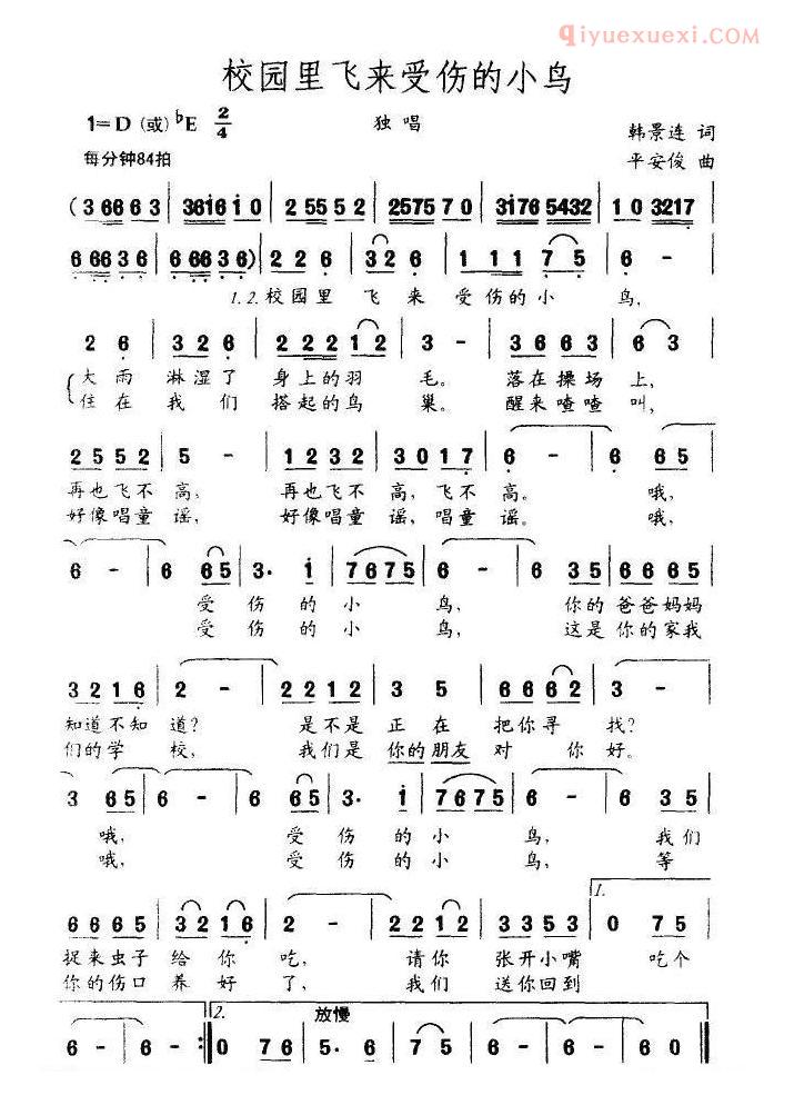 儿童歌曲简谱[校园来飞来受伤的小鸟]
