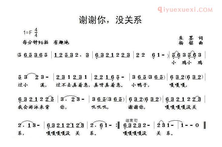儿童歌曲简谱[谢谢你，没关系]