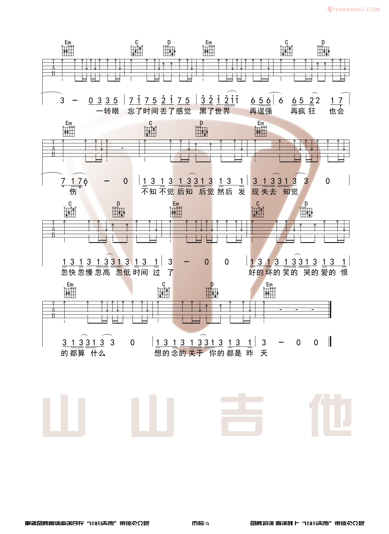 吉他资料网《一吻天荒》吉他谱-3