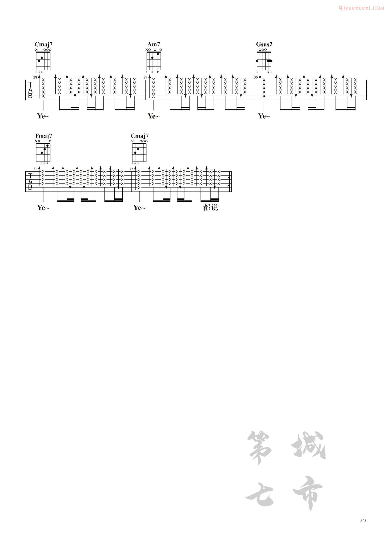吉他资料网生而为人吉他谱-3