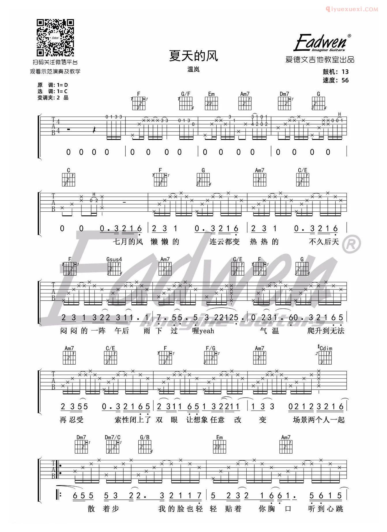 吉他资料网夏天的风吉他谱-1