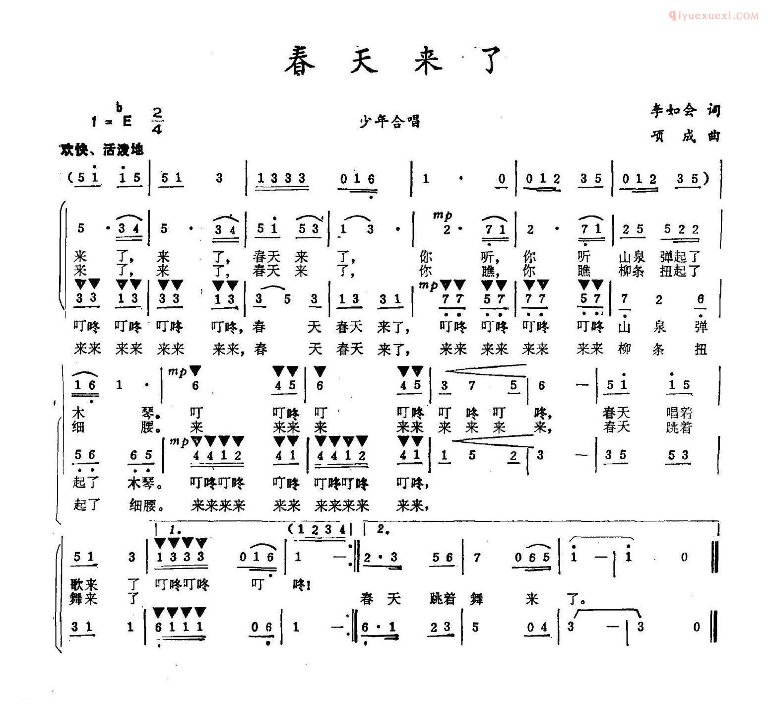 合唱乐谱[春天来了/李如会词 项成曲]简谱