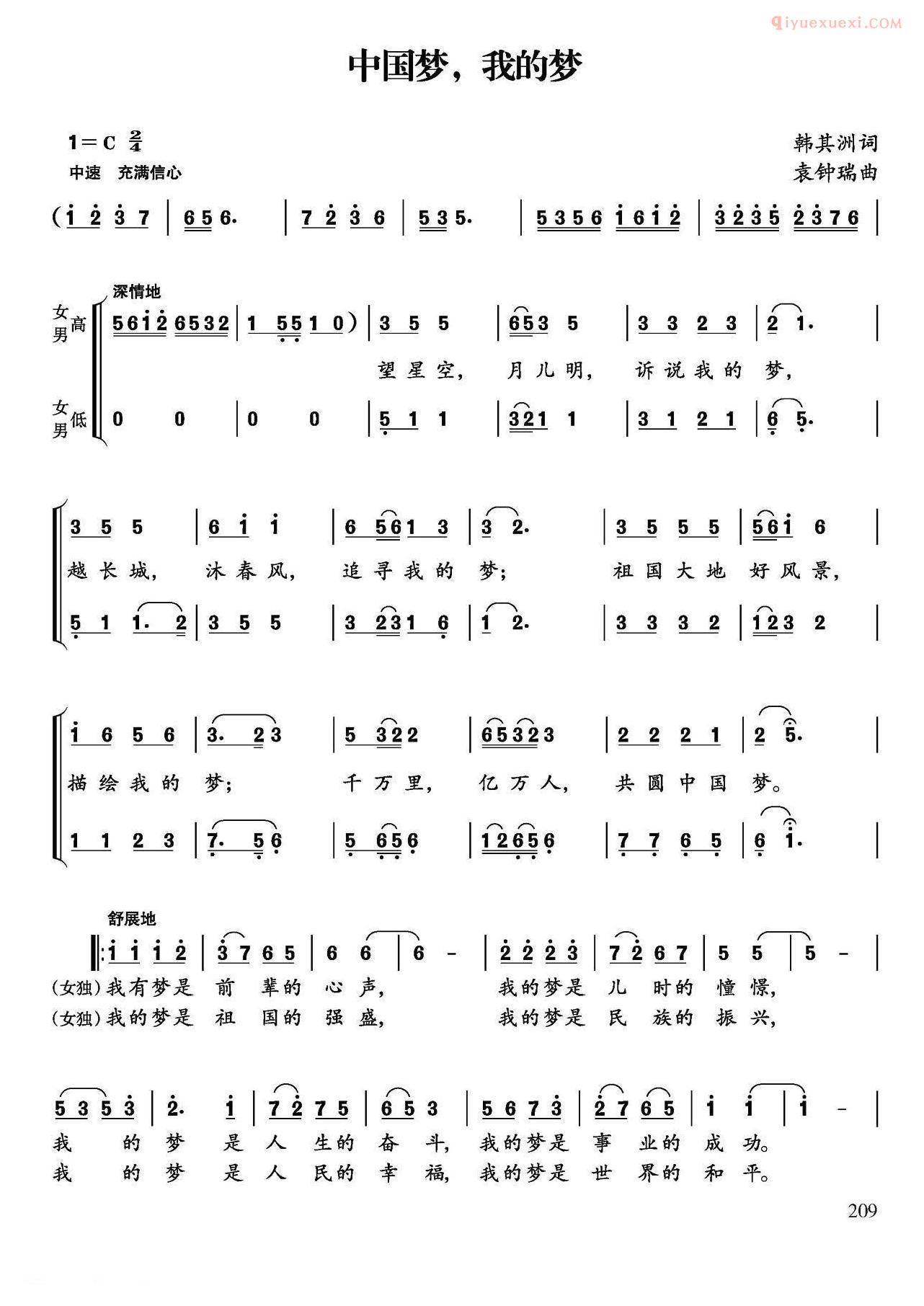 合唱乐谱[中国梦，我的梦/韩其洲词 袁钟瑞曲]简谱
