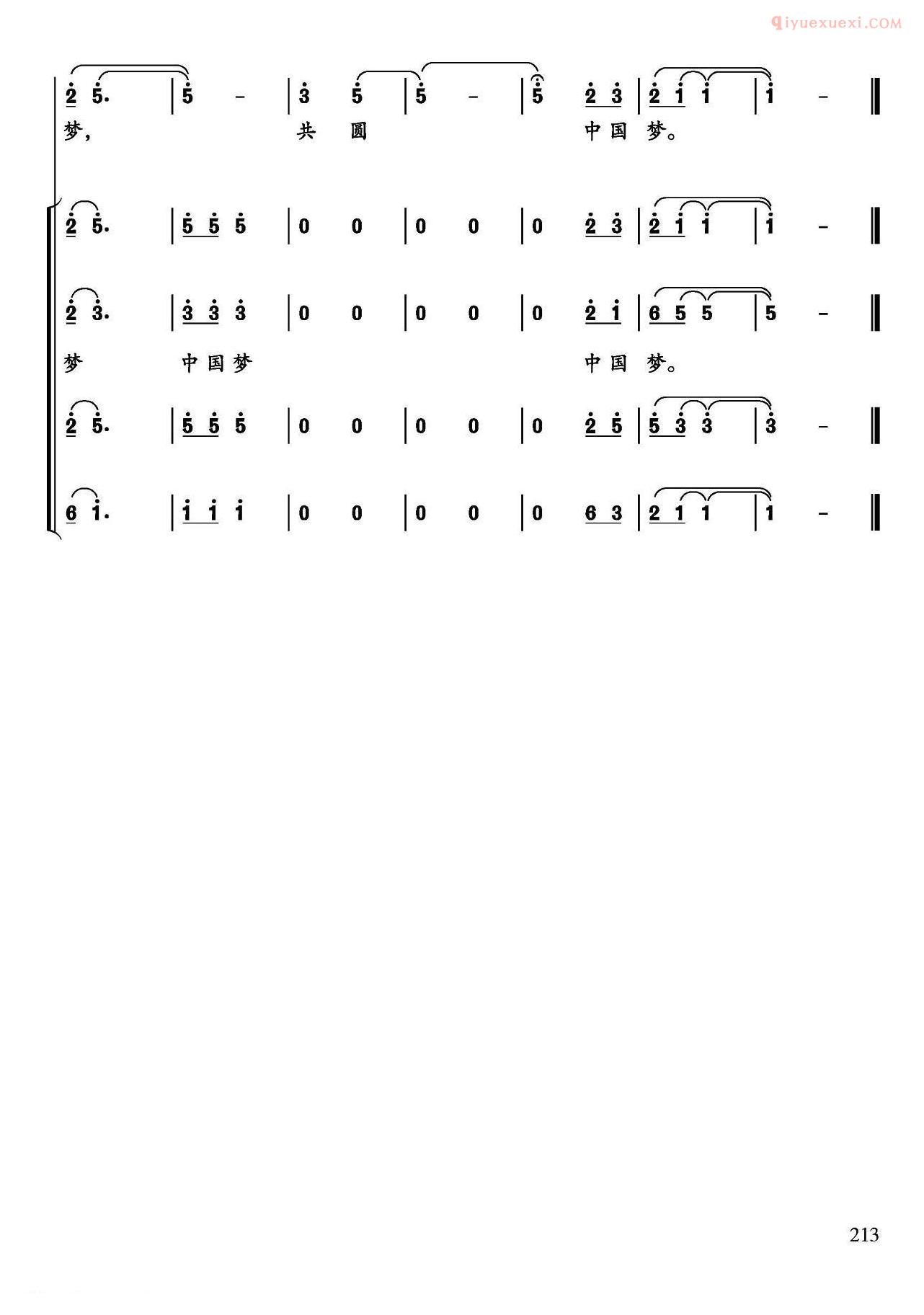 合唱乐谱[中国梦，我的梦/韩其洲词 袁钟瑞曲]简谱