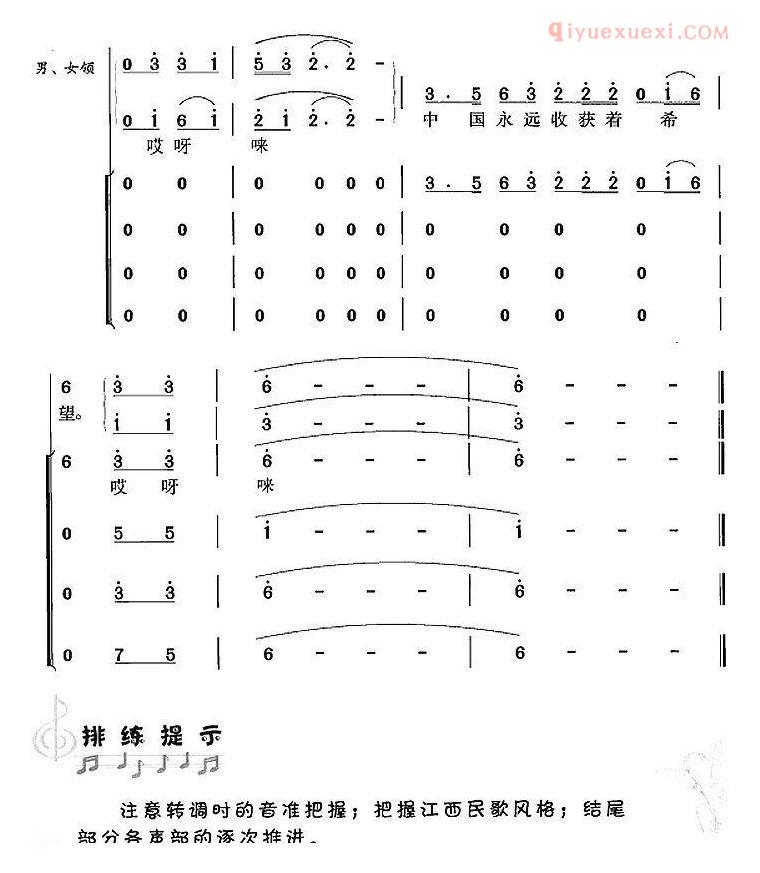 合唱乐谱[中国永远收获着希望 ]简谱