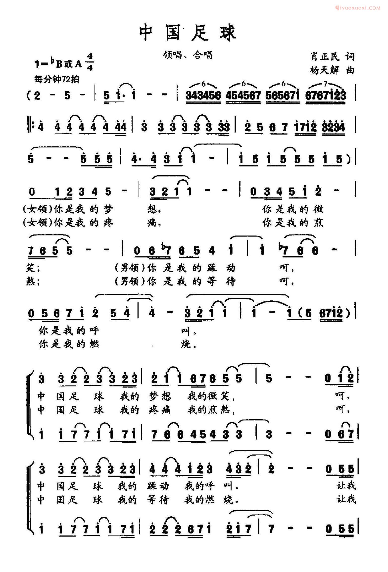 合唱乐谱[中国足球/肖正民词 杨天解曲]简谱