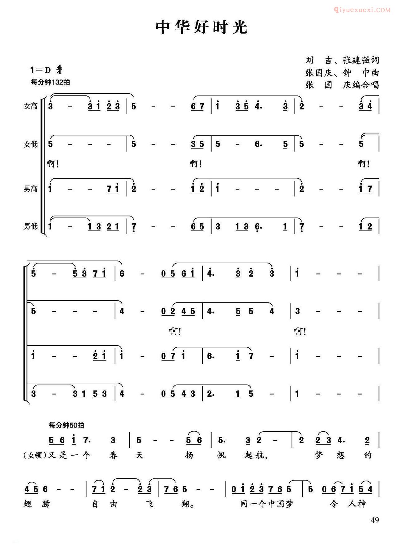 合唱乐谱[中华好时光]简谱