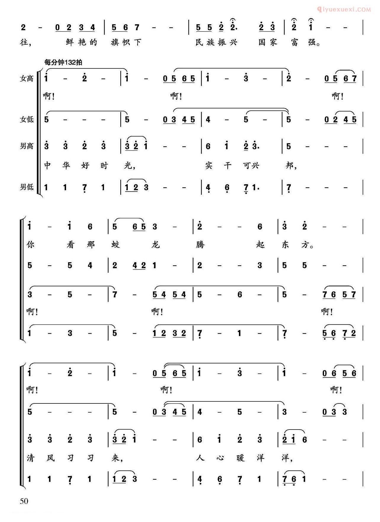 合唱乐谱[中华好时光]简谱