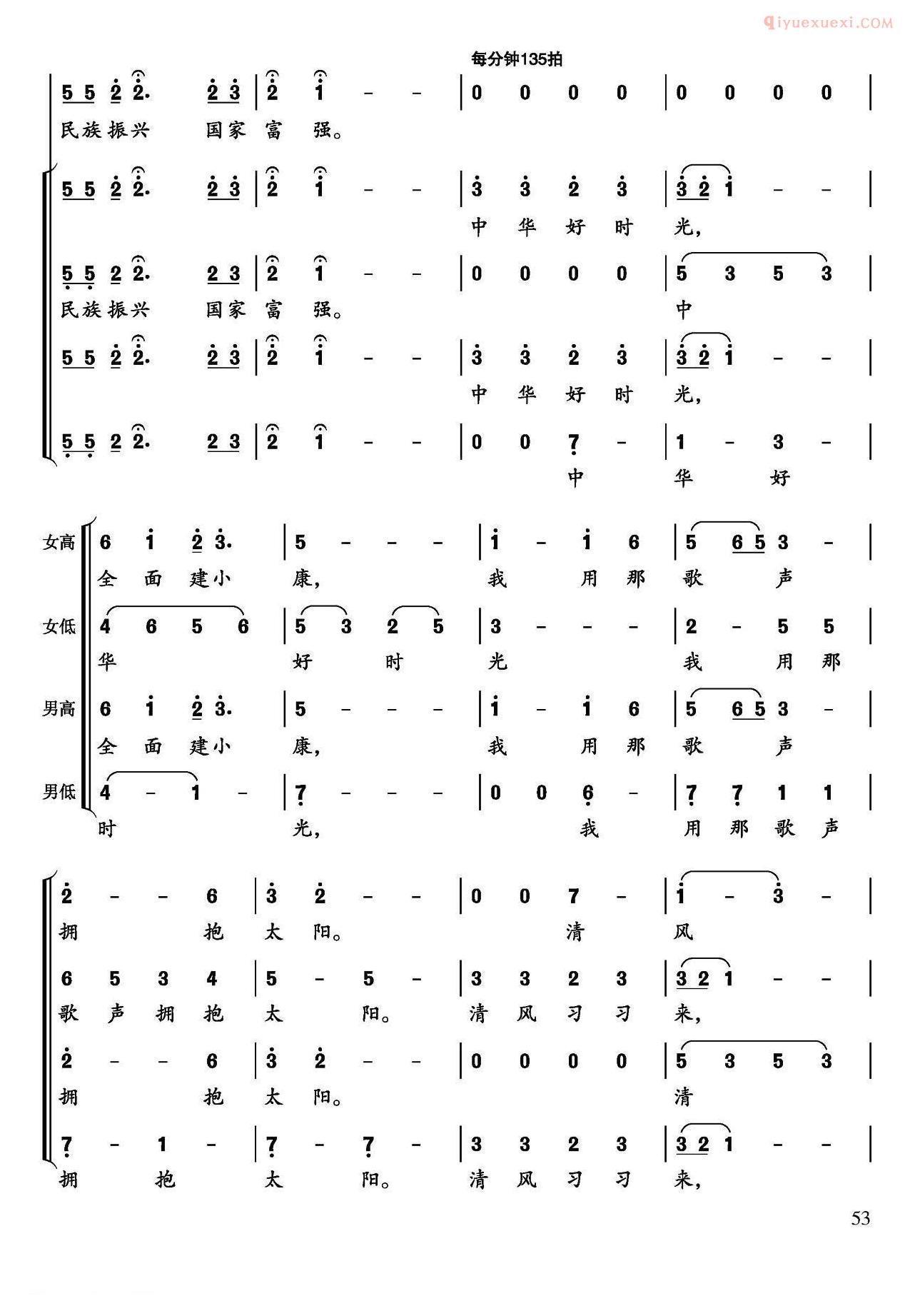 合唱乐谱[中华好时光]简谱