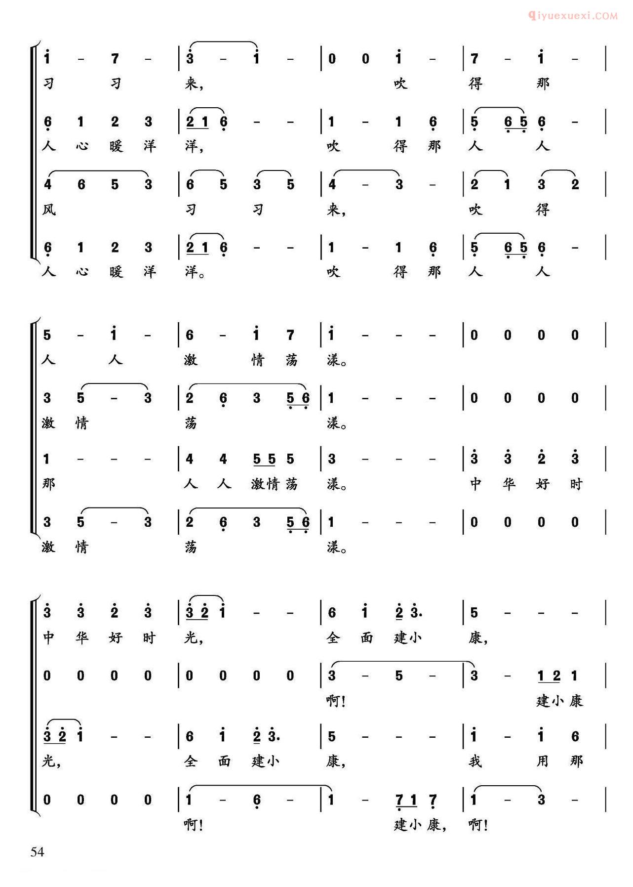 合唱乐谱[中华好时光]简谱